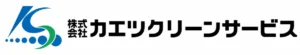 カエツクリーンサービス のロゴ
