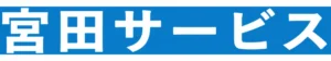 宮田サービス のロゴ