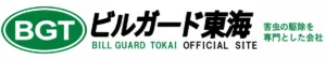 ビルガード東海 のロゴ