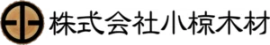 株式会社小椋木材 のロゴ